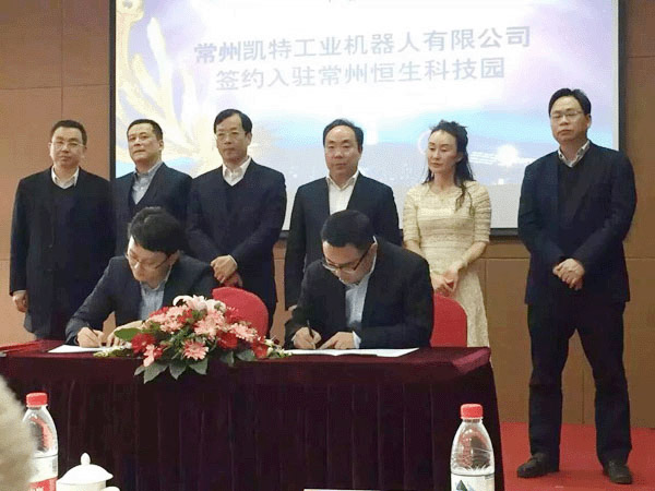 全资子公司k8凯发机器人签约入驻常州恒生科技园