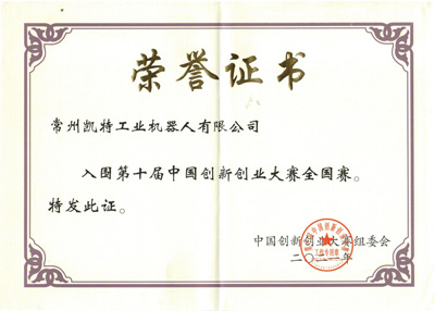 ：爻Ｖ輐8凯发在创新创业大赛突出重围进入全国赛